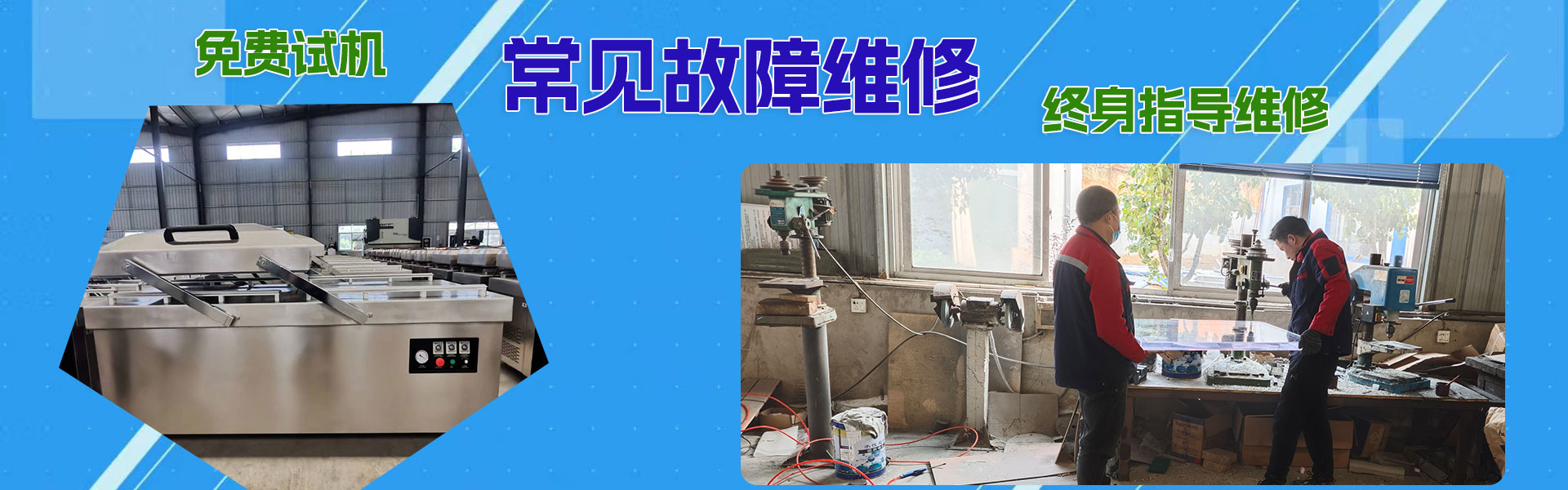 常见故障维修