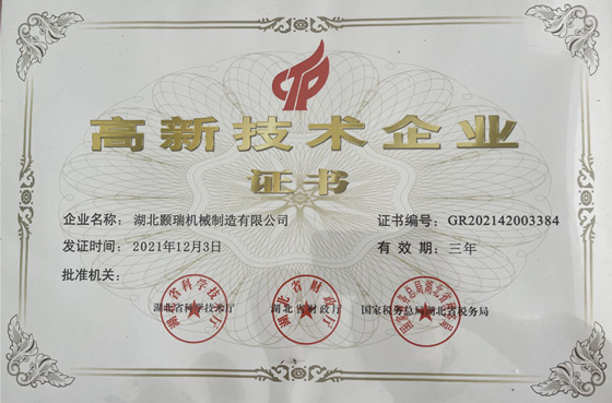 高新技术企业