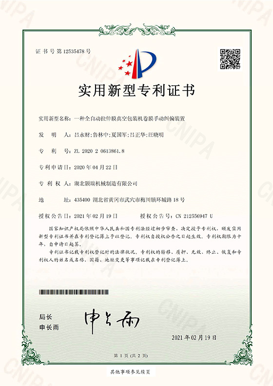 一种全自动拉伸膜真空包装机卷膜手动纠偏装置