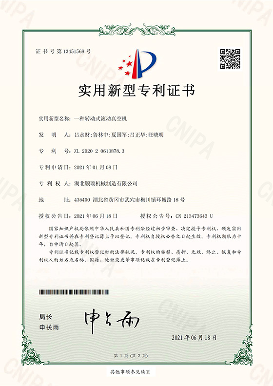 一种转动式滚动真空机