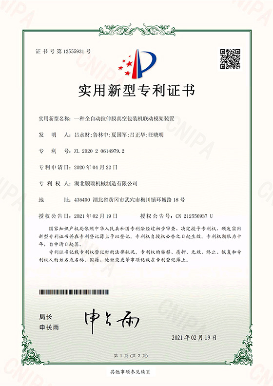 一种全自动拉伸膜真空包装机联动模架装置