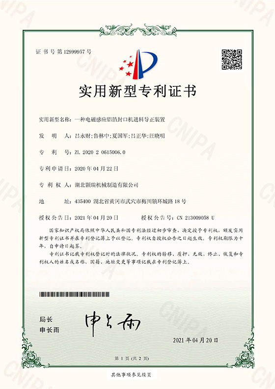 一种电磁感应铝箔封口机进料导正装置