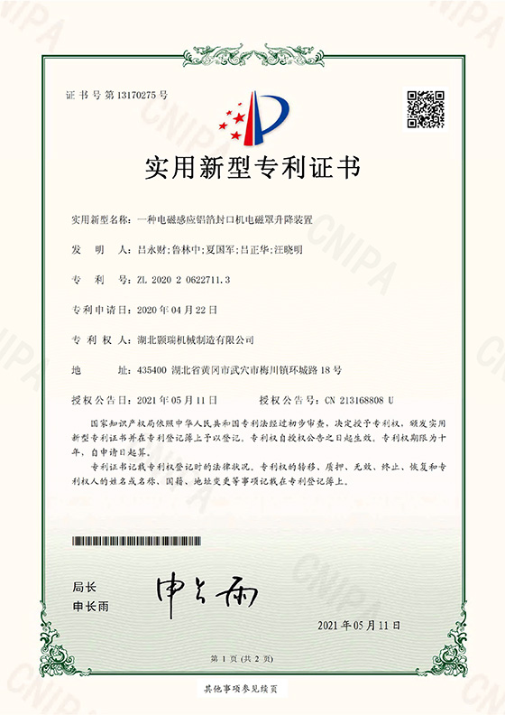 一种电磁感应铝箔封口机电磁罩升降装置