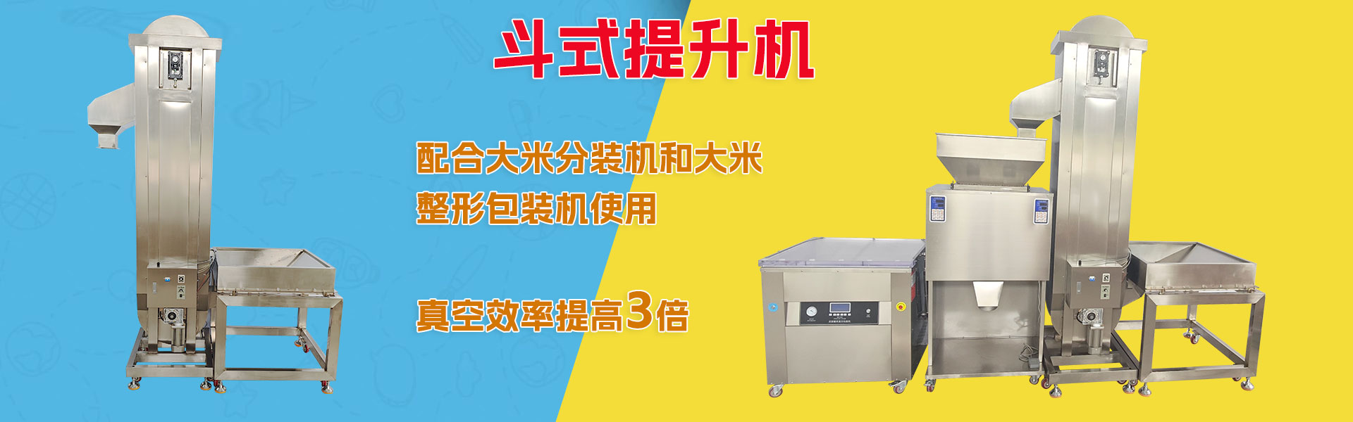 斗式提升机