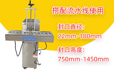 LTF-4200自动电磁感应铝箔封口机视频