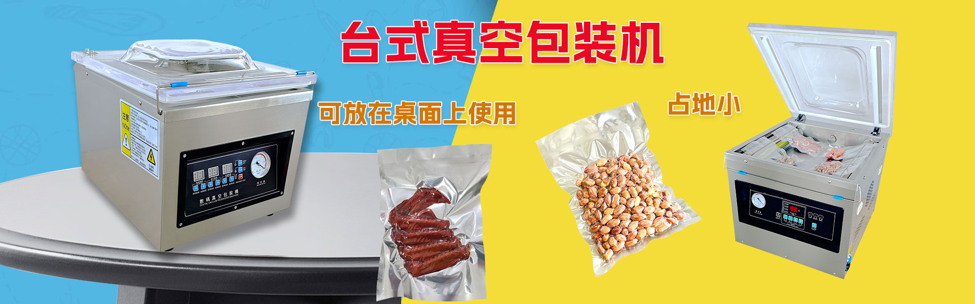 台式真空机