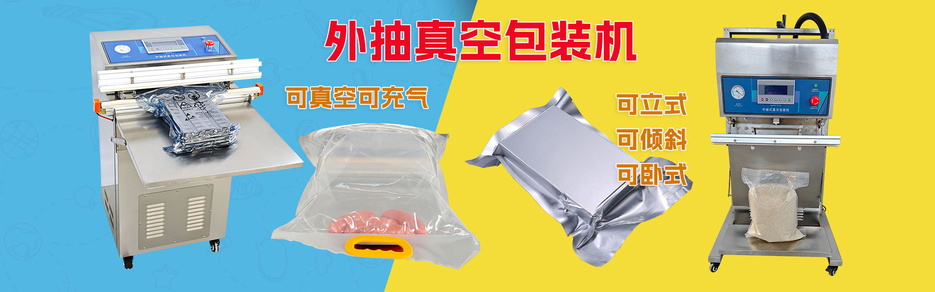 外抽式真空机