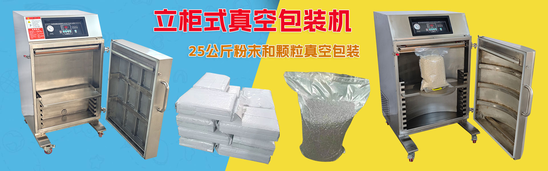 立柜式真空包装机